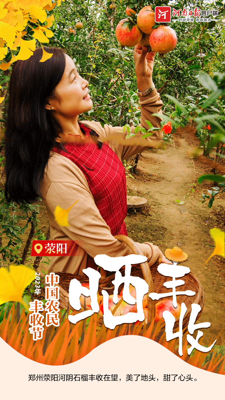 海報(bào) | 豐收節(jié)，曬豐收?。ㄒ唬? /></p>
<p style=