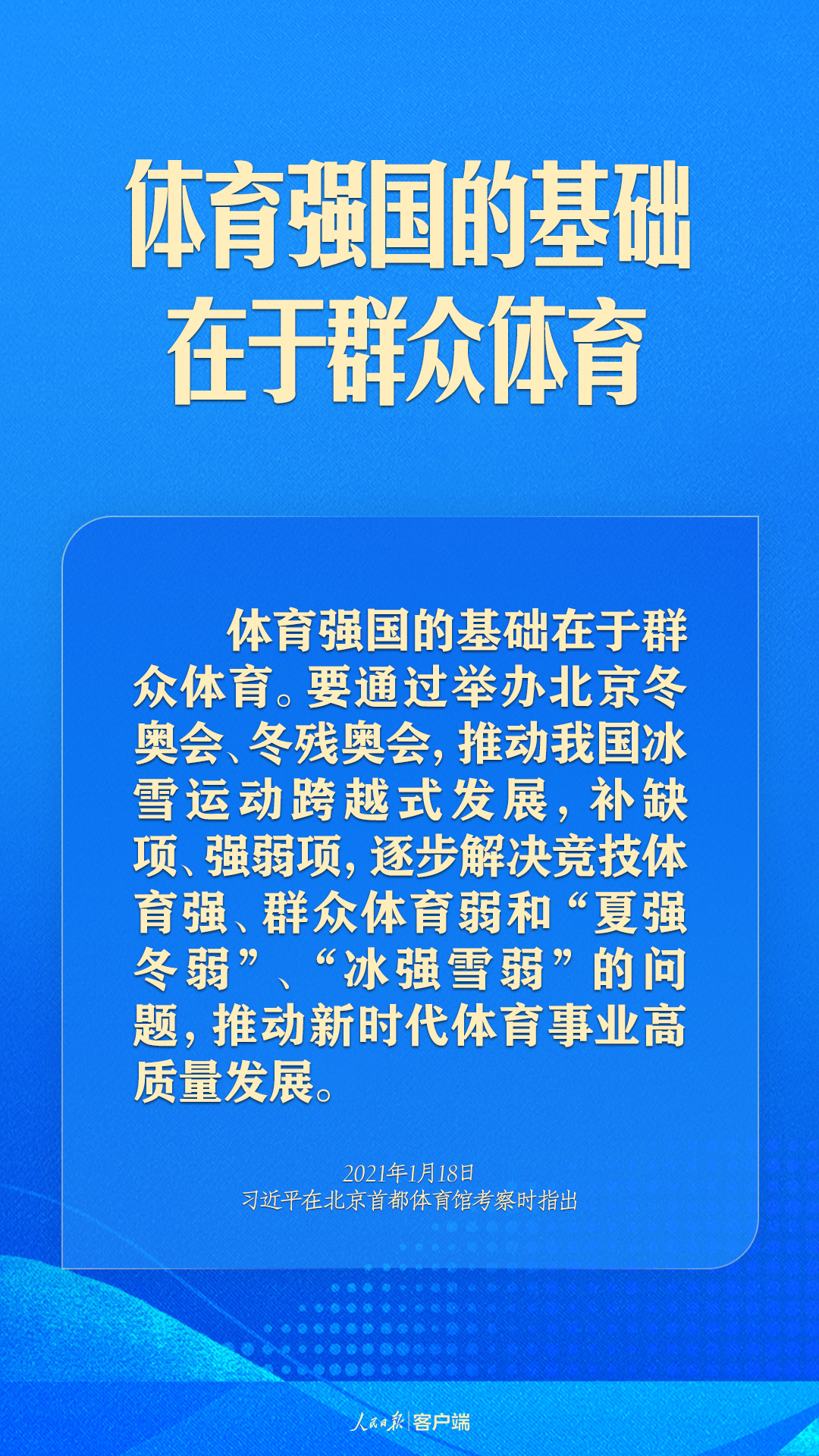 體育強(qiáng)則中國強(qiáng)！習(xí)近平寄語體育強(qiáng)國建設(shè)