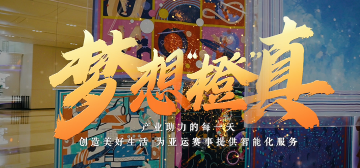 這個秋分 杭州亞運(yùn)會“橙”意滿滿