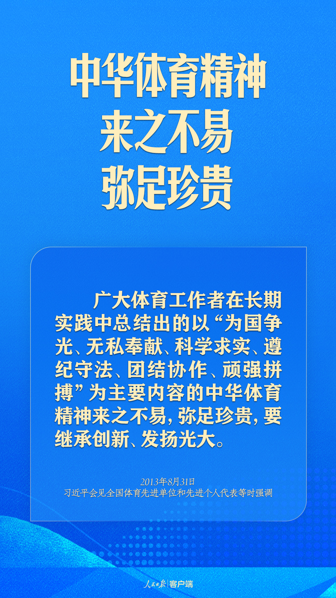 體育強(qiáng)則中國強(qiáng)！習(xí)近平寄語體育強(qiáng)國建設(shè)