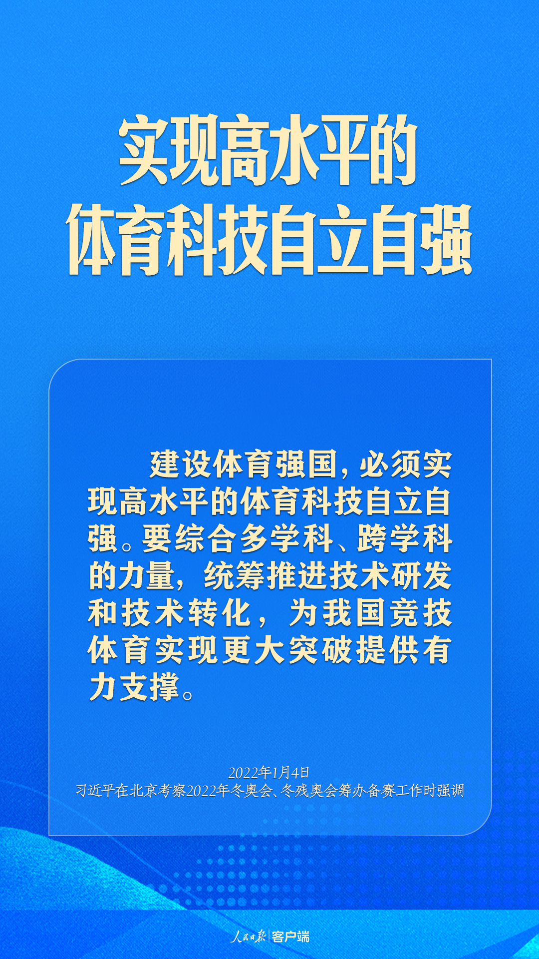 體育強(qiáng)則中國強(qiáng)！習(xí)近平寄語體育強(qiáng)國建設(shè)