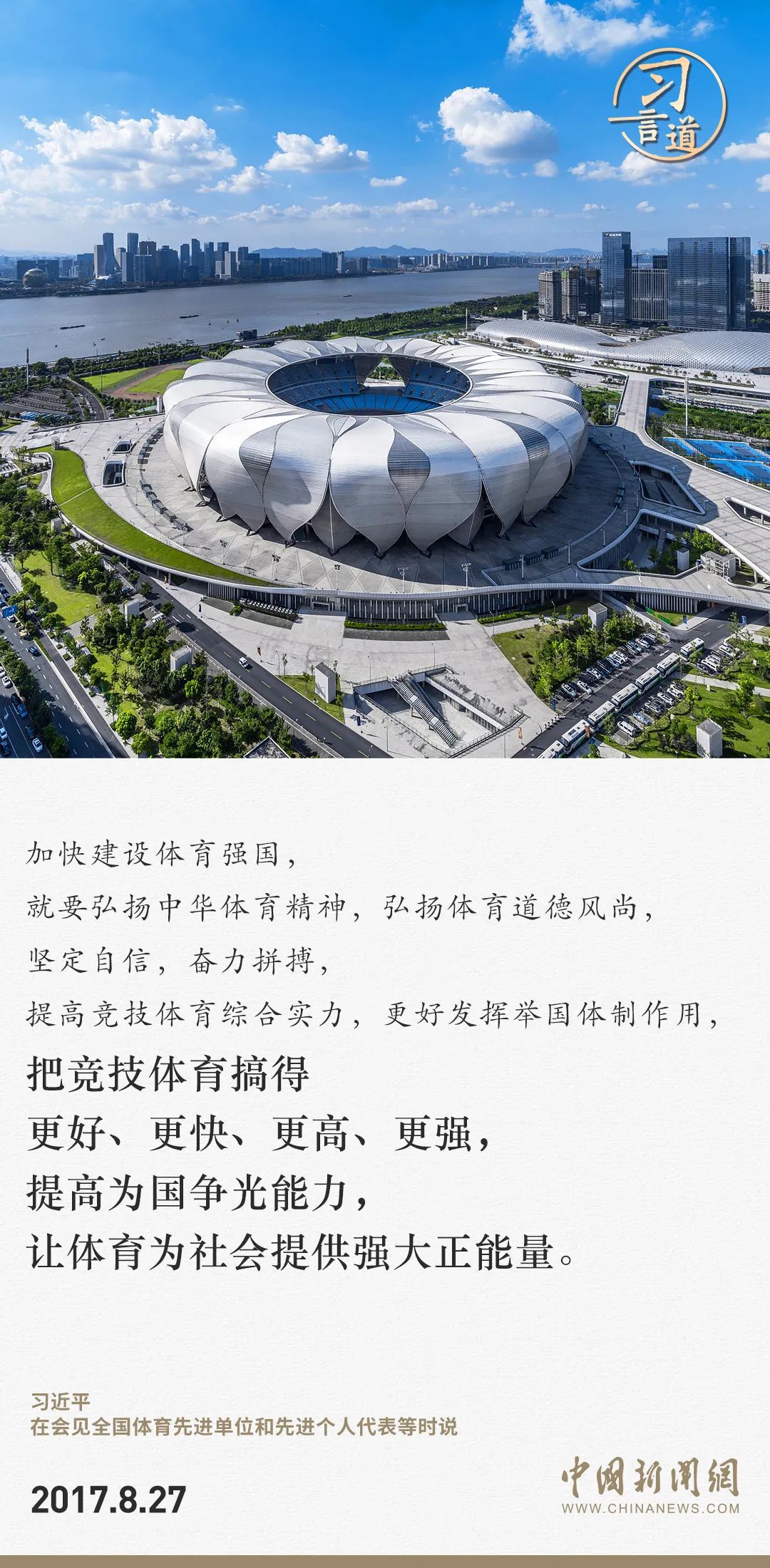 【潮涌東方】習(xí)言道｜把競(jìng)技體育搞得更好、更快、更高、更強(qiáng)
