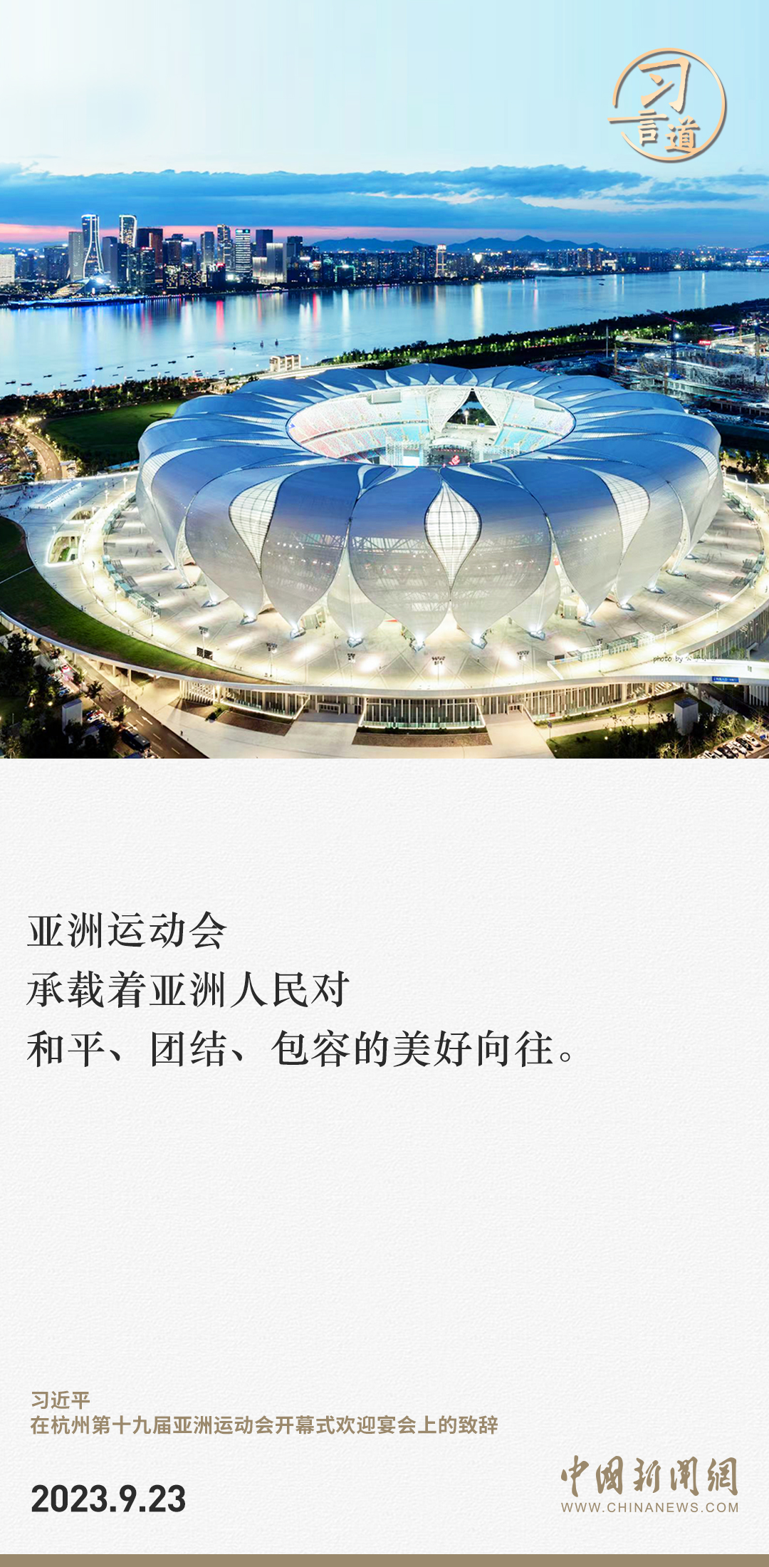 【潮涌東方】習(xí)言道｜以體育促包容，增強(qiáng)文明自信