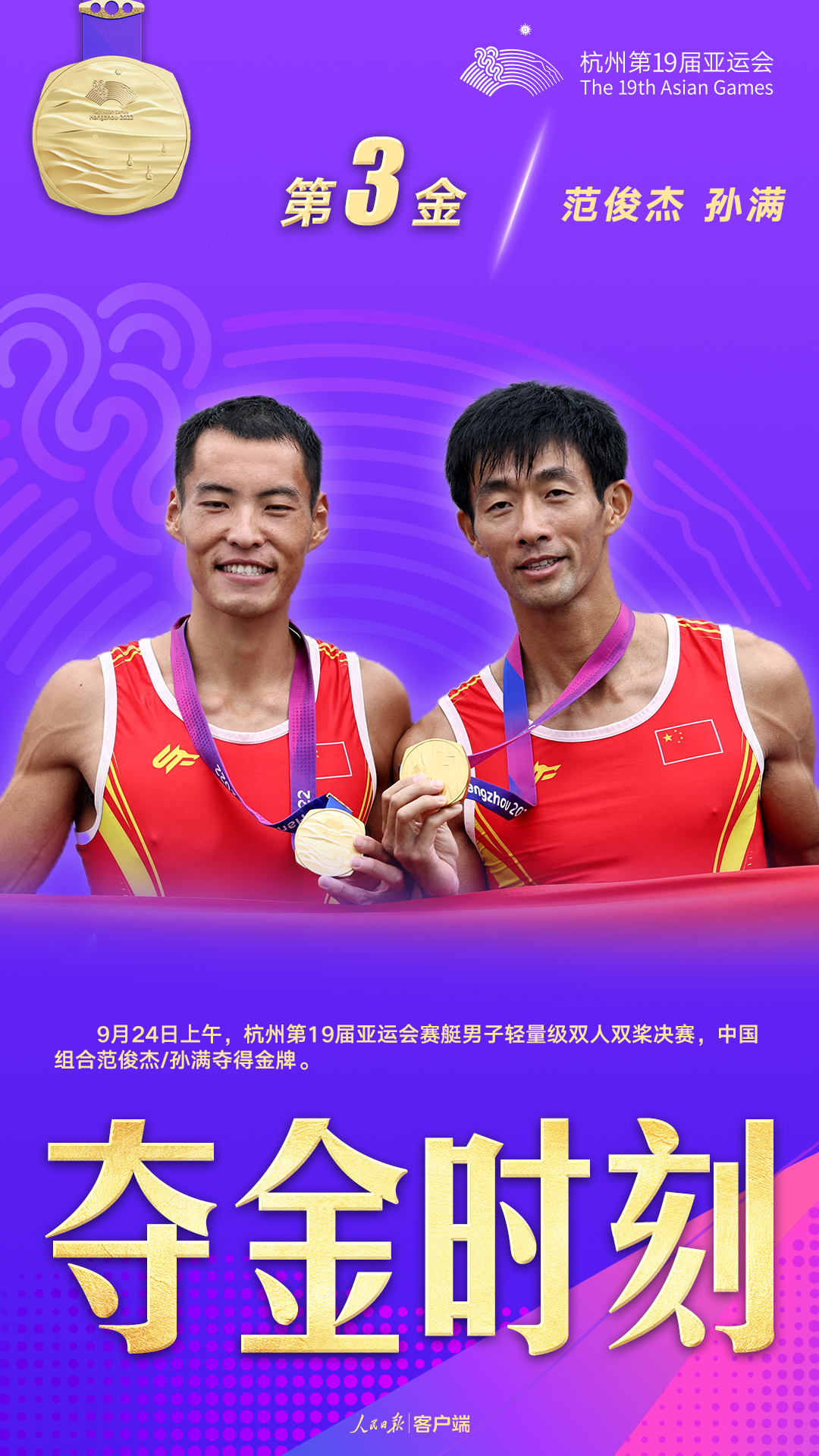 奪金×9！中國隊集齊杭州亞運會金牌九宮格