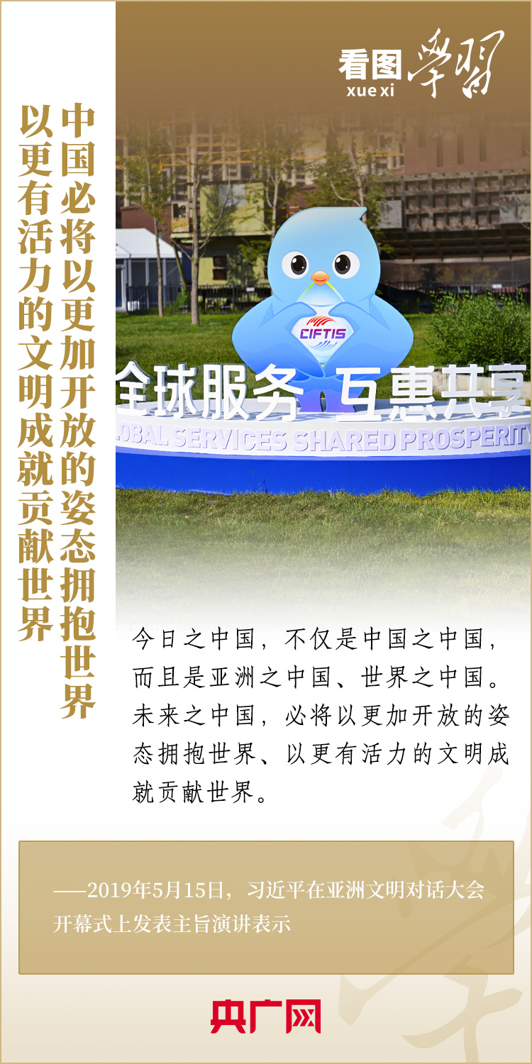 看圖學習·潮涌東方丨共創(chuàng)團結進步的亞洲大家庭