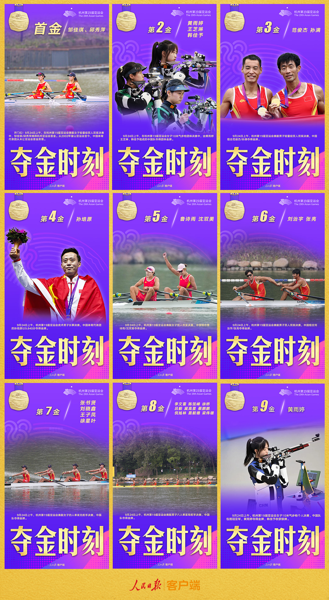 奪金×9！中國隊集齊杭州亞運會金牌九宮格