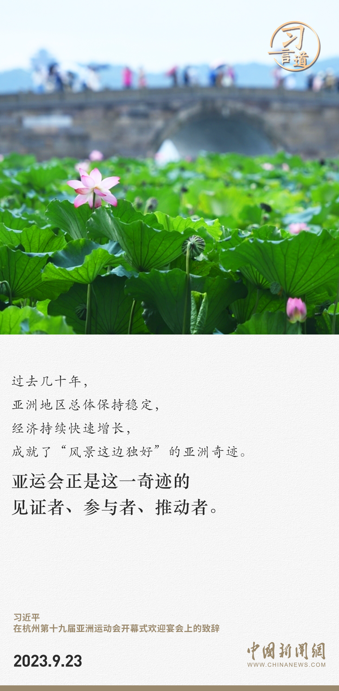 【潮涌東方】習(xí)言道｜以體育促包容，增強(qiáng)文明自信