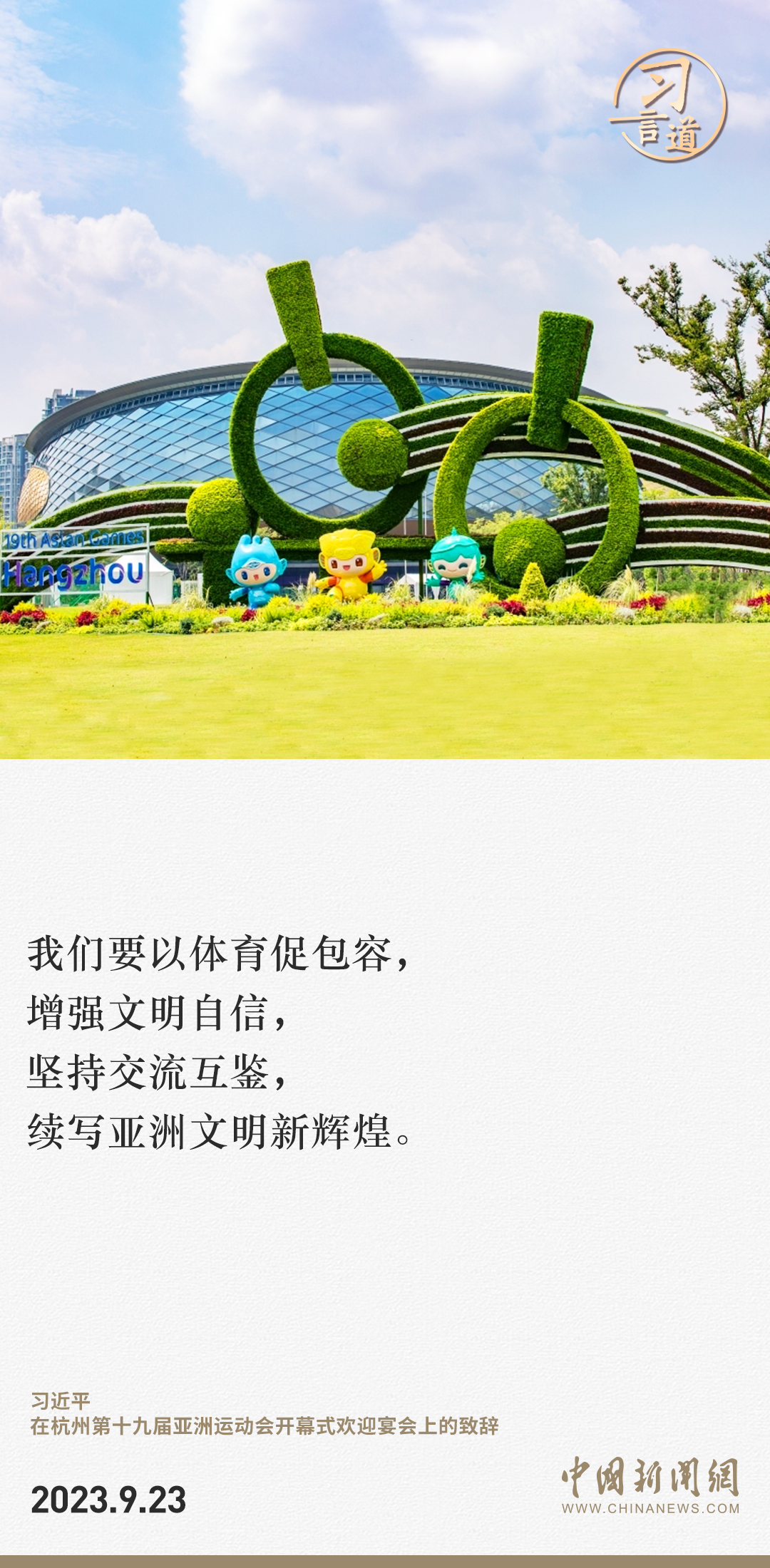 【潮涌東方】習(xí)言道｜以體育促包容，增強(qiáng)文明自信