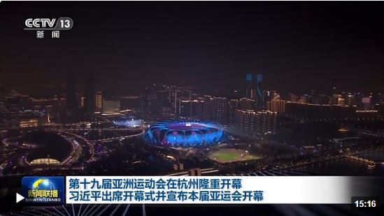 時(shí)政新聞眼丨亞運(yùn)會(huì)開(kāi)幕日，習(xí)近平出席這些活動(dòng)傳遞豐富信息