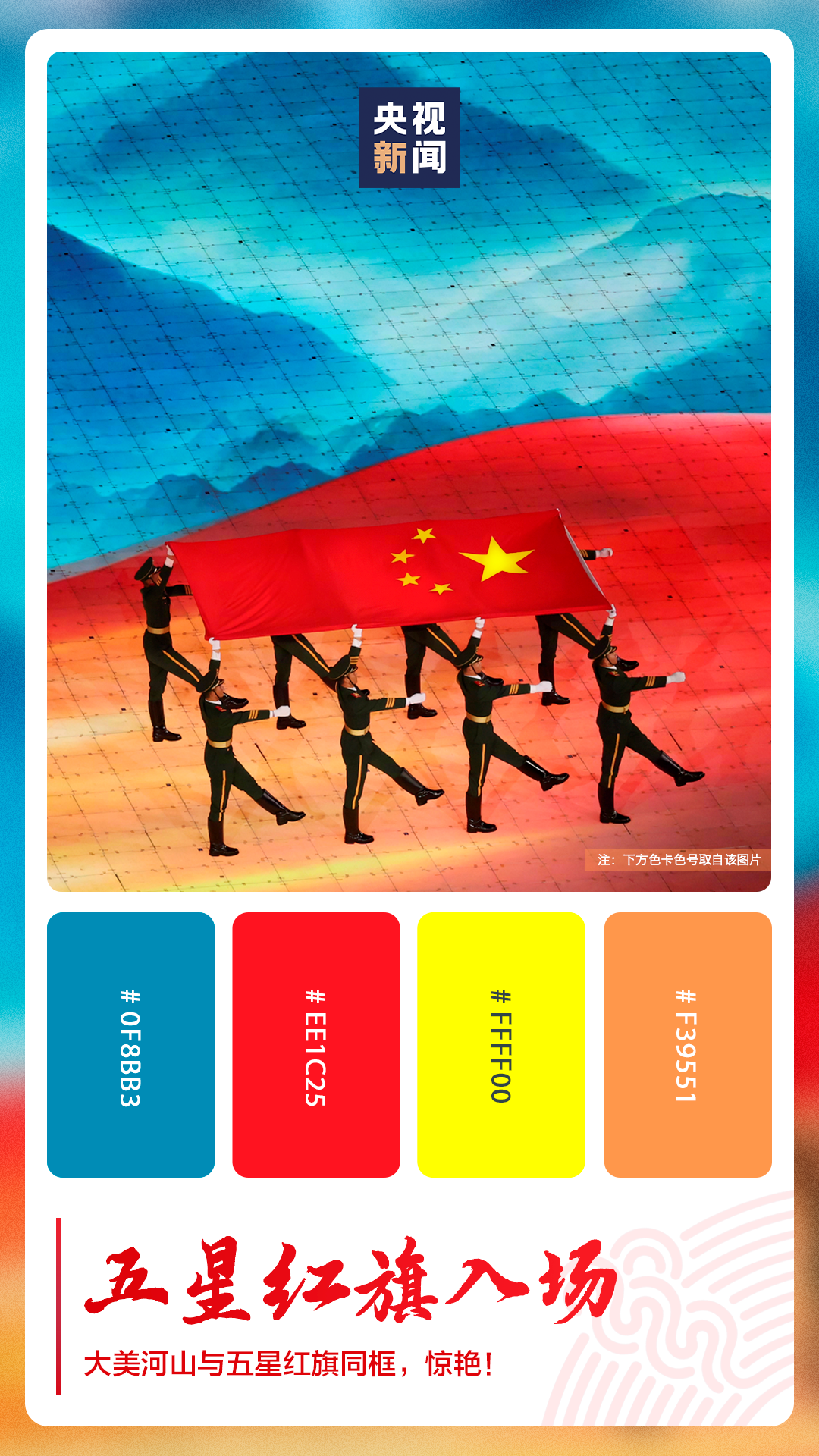 潮涌東方丨國(guó)風(fēng)美學(xué)拉滿(mǎn)！你永遠(yuǎn)可以相信中國(guó)人的浪漫