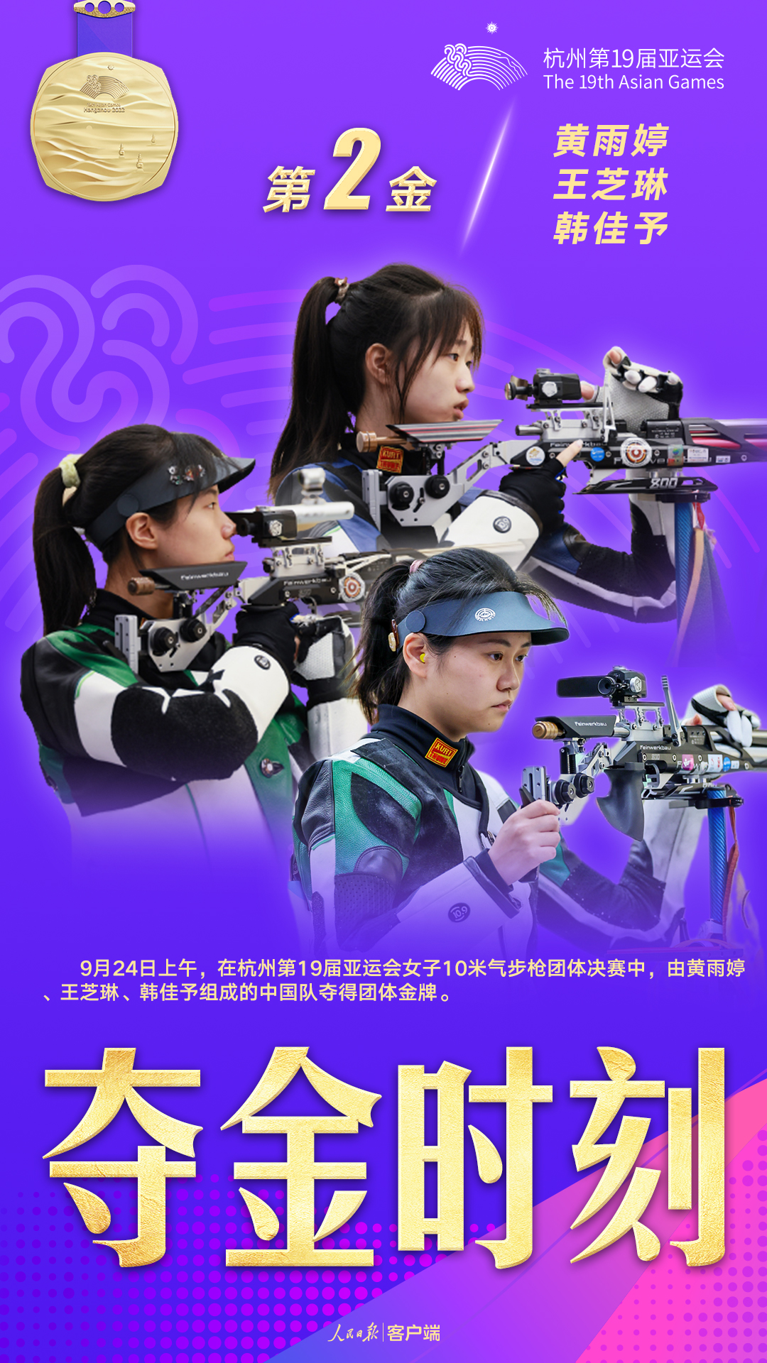 奪金×9！中國隊集齊杭州亞運會金牌九宮格