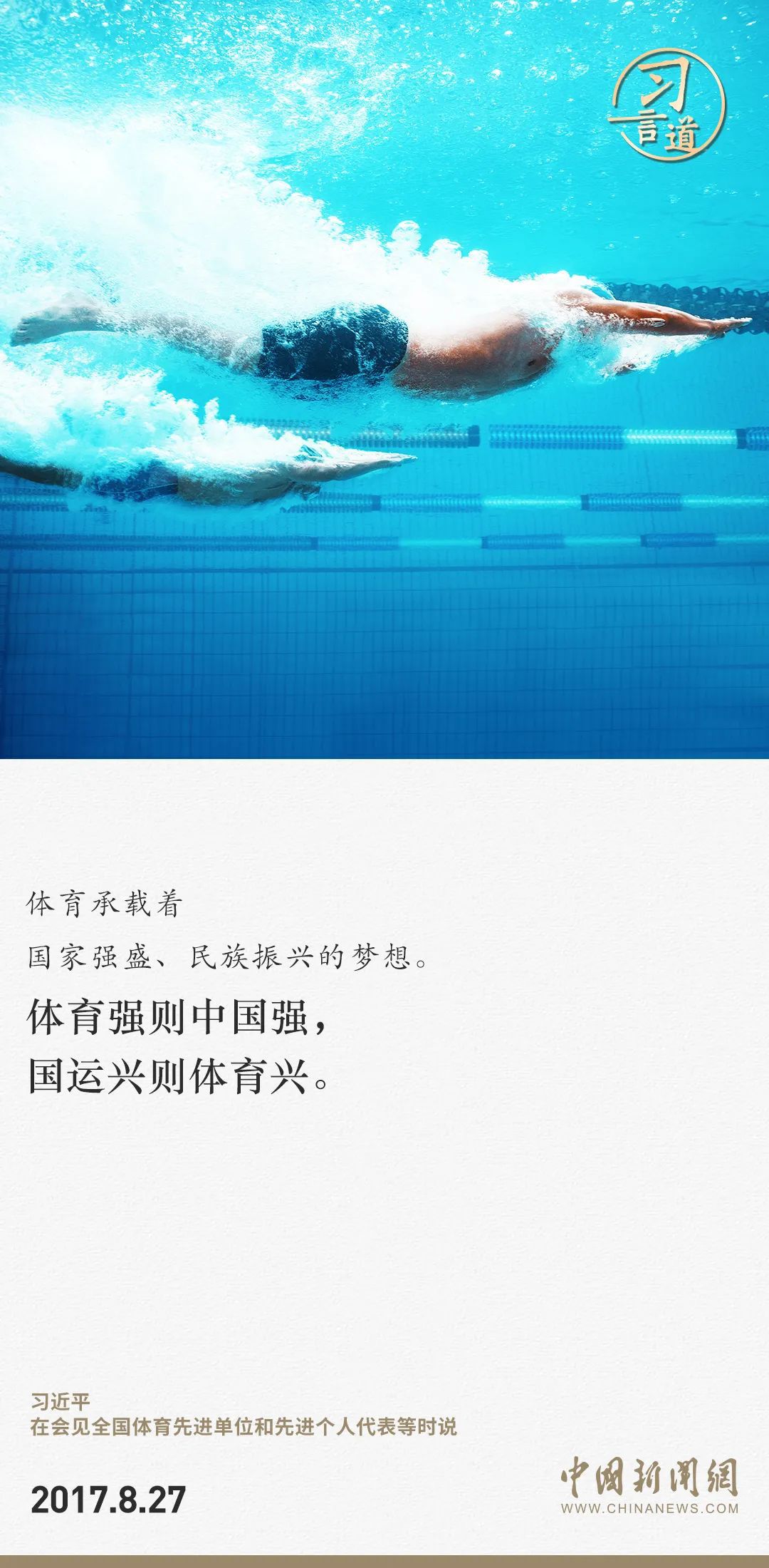 【潮涌東方】習(xí)言道｜把競(jìng)技體育搞得更好、更快、更高、更強(qiáng)