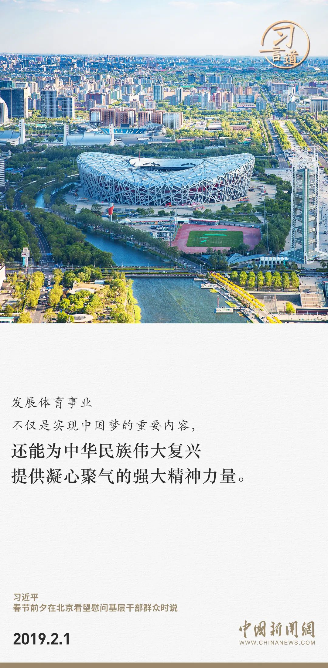 【潮涌東方】習(xí)言道｜把競(jìng)技體育搞得更好、更快、更高、更強(qiáng)