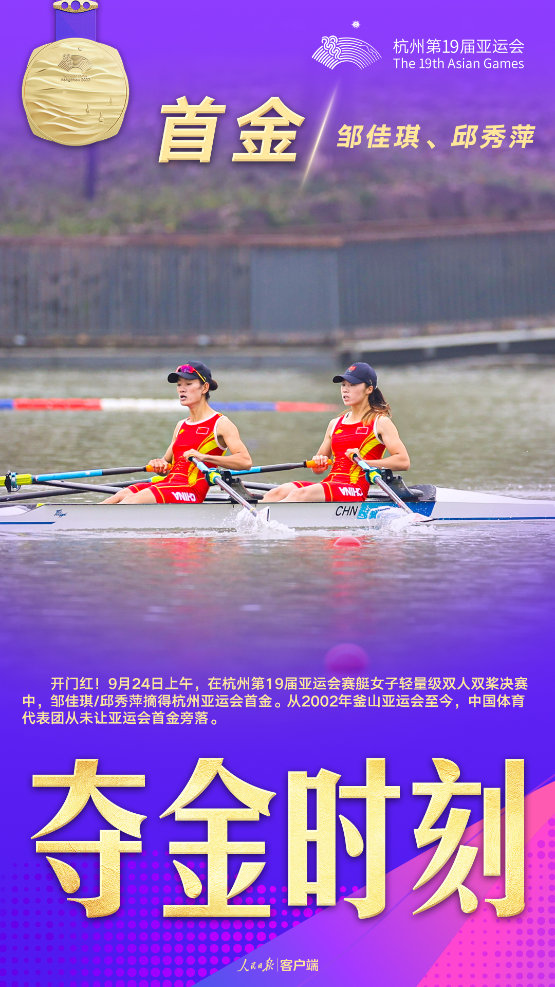 奪金×9！中國隊集齊杭州亞運會金牌九宮格