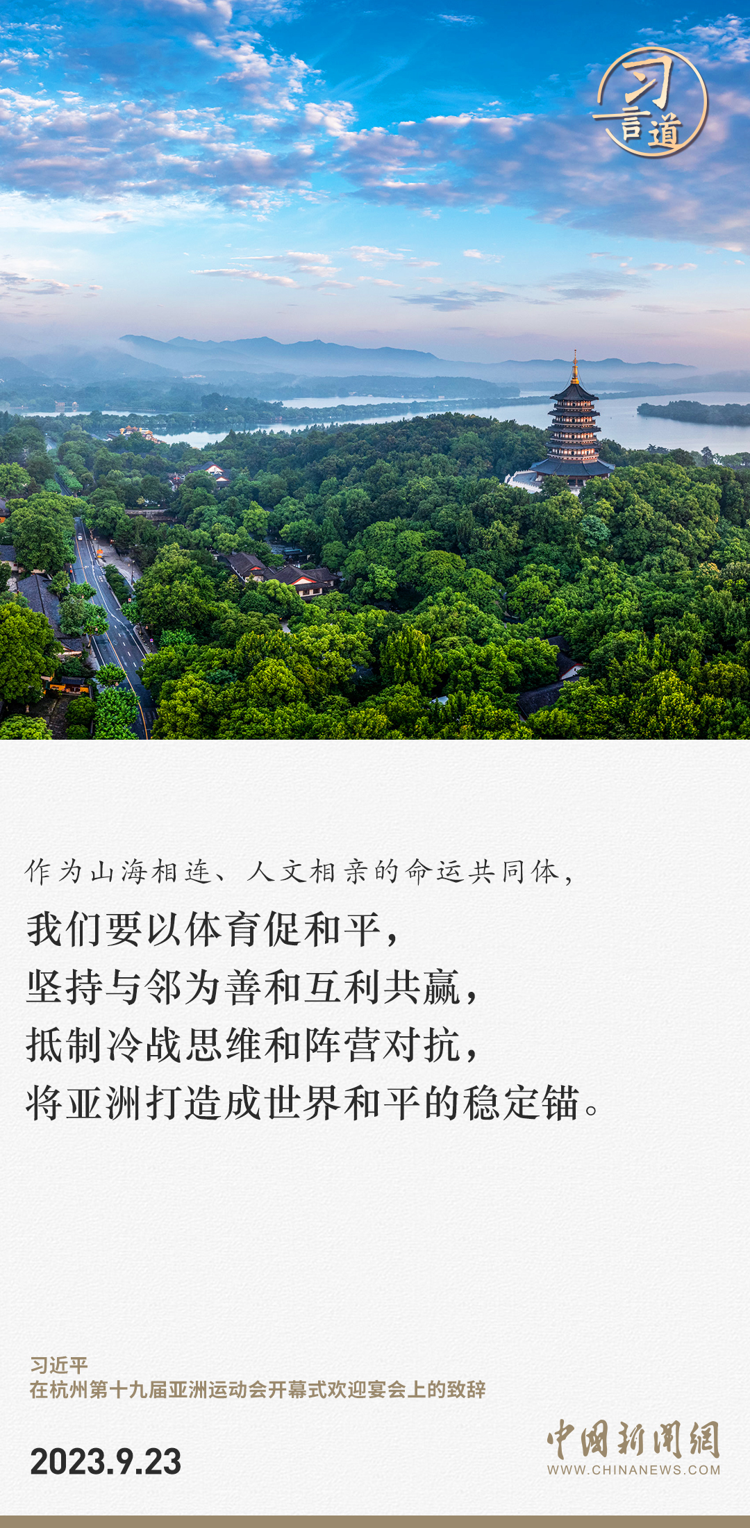 【潮涌東方】習(xí)言道｜以體育促包容，增強(qiáng)文明自信