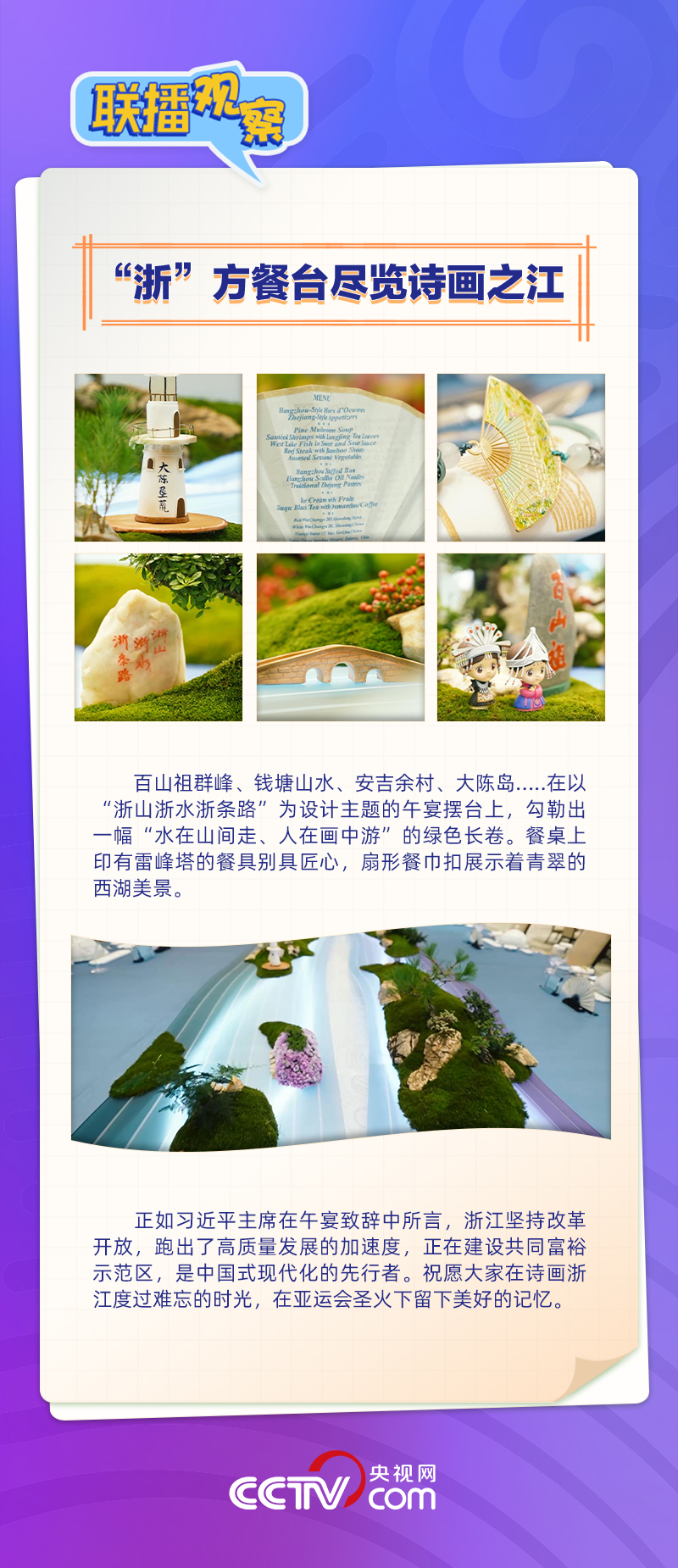潮涌東方｜亞運圣火下，這些細節(jié)盡展中國之美