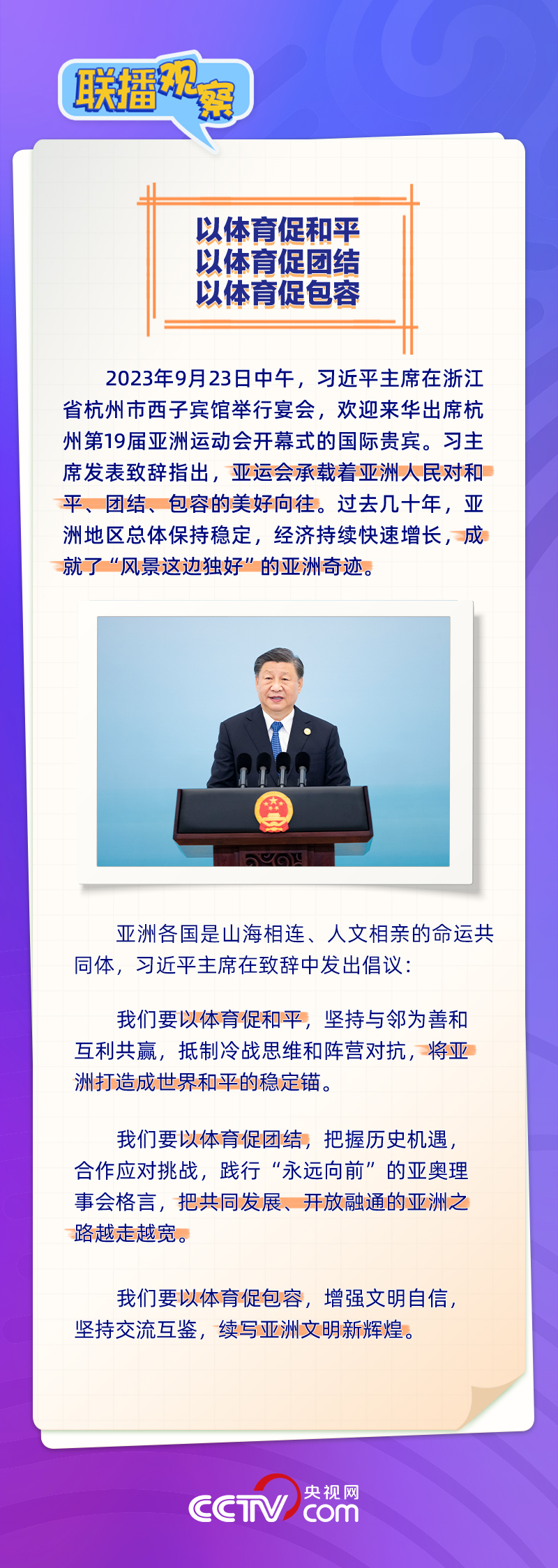 潮涌東方｜亞運圣火下，這些細節(jié)盡展中國之美
