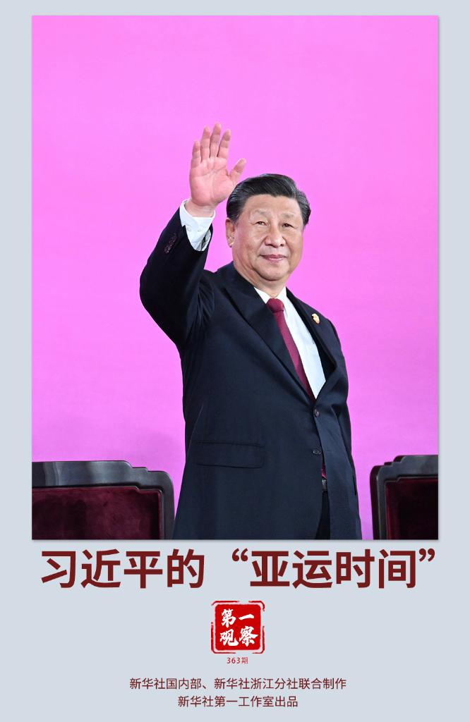 第一觀察｜習近平的“亞運時間”
