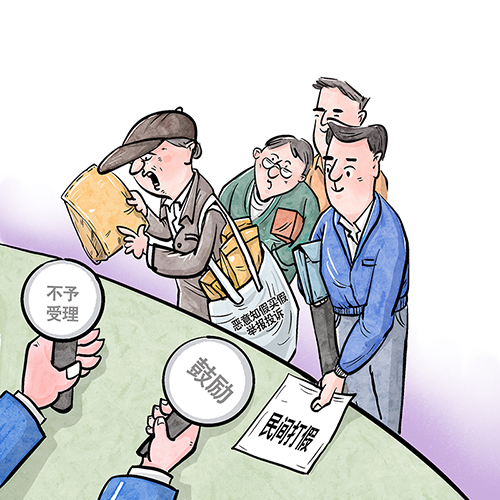 知假買假舉報投訴認(rèn)定為惡意不予受理 專家提出