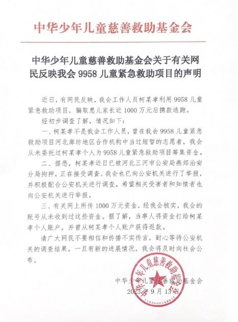 千萬元救助款被卷走之后，慈善怎么做？