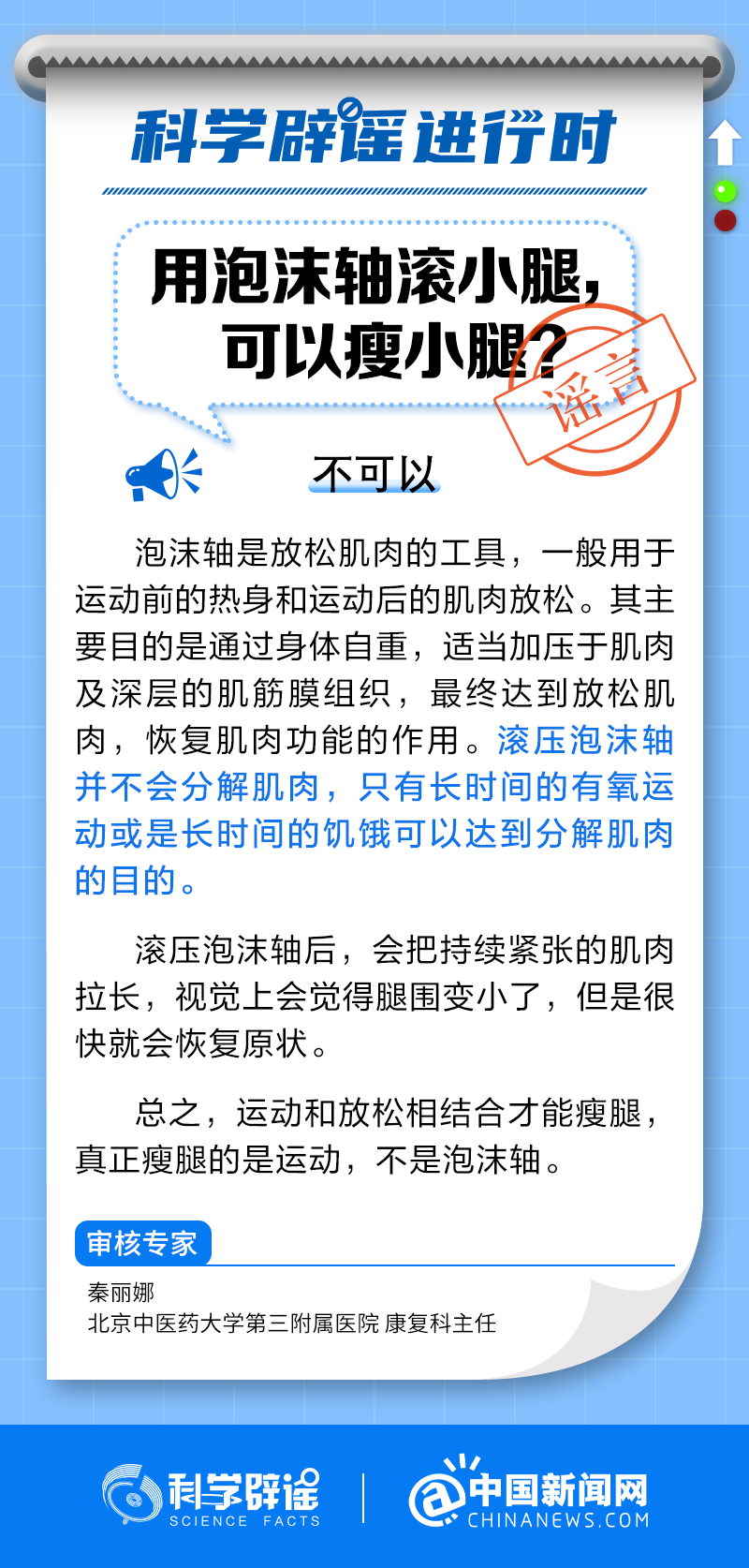用泡沫軸滾小腿，可以瘦小腿？