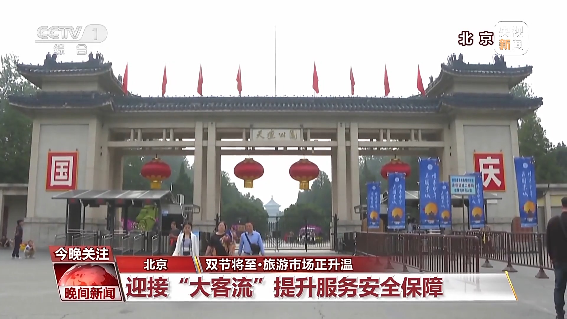 消費火爆！中秋國慶雙節(jié)將至 旅游市場正升溫