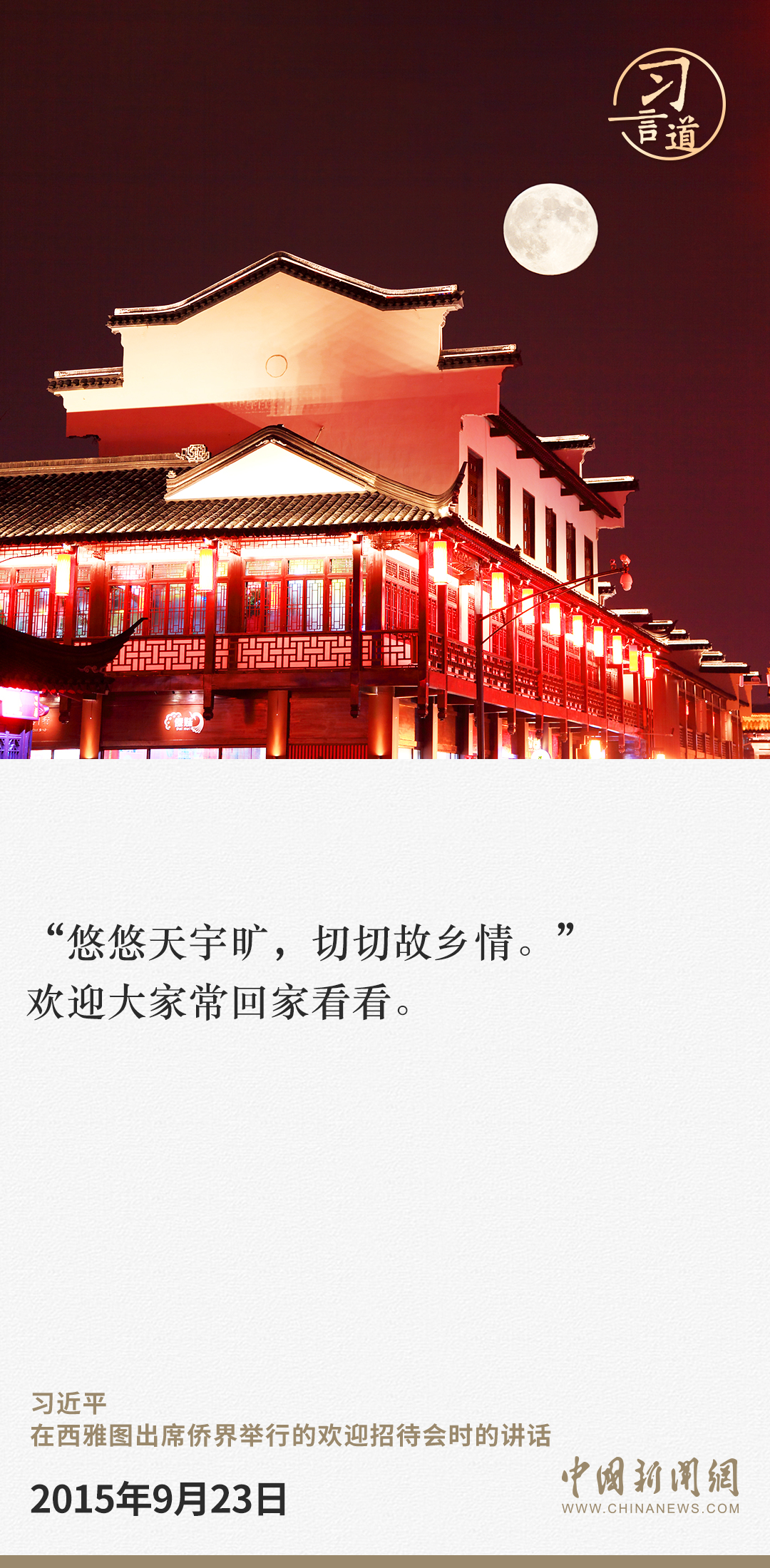 習(xí)言道｜歡迎大家?；丶铱纯? /></p>
<p style=