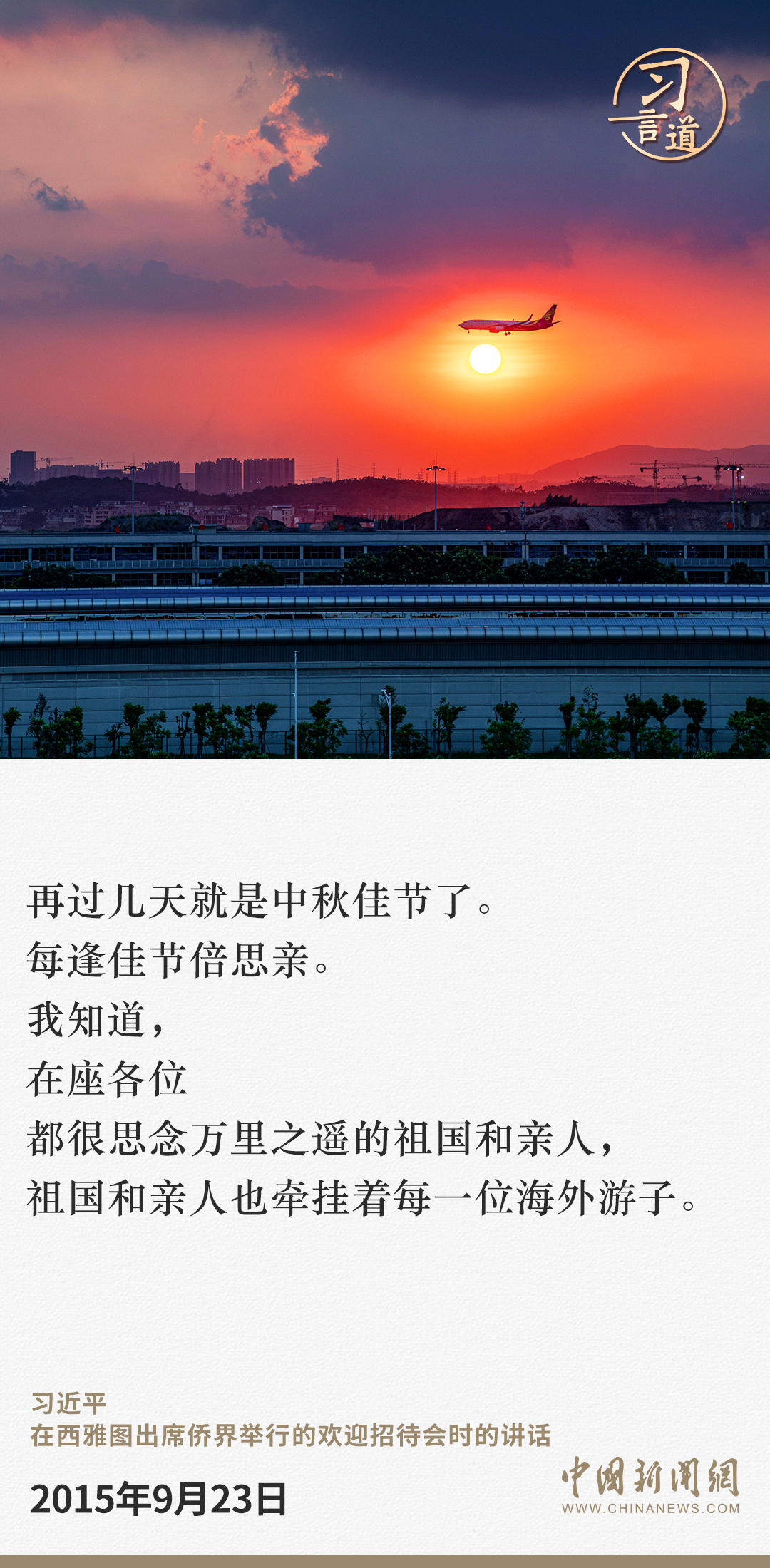 習(xí)言道｜歡迎大家常回家看看