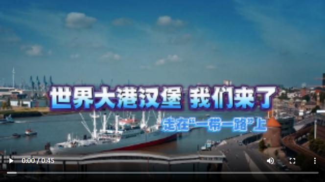 鄭州漢堡“一線”牽！打卡世界大港，探訪中歐班列另一端