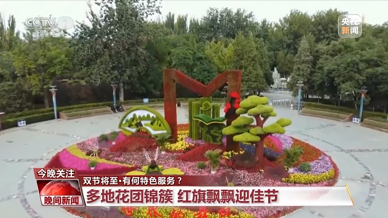 雙節(jié)去哪玩？來瞧瞧這些假期旅游新特色