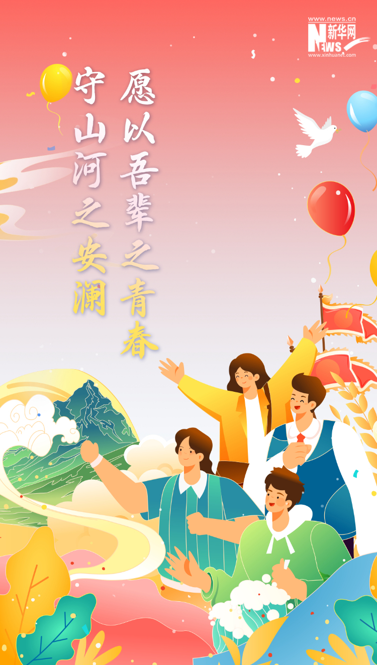 山河錦繡，國(guó)泰民安