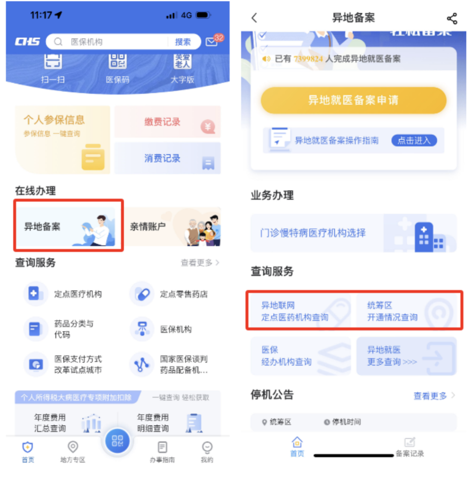 醫(yī)保如何繳費(fèi)？換了工作醫(yī)保關(guān)系怎么辦？這些醫(yī)保提示需了解
