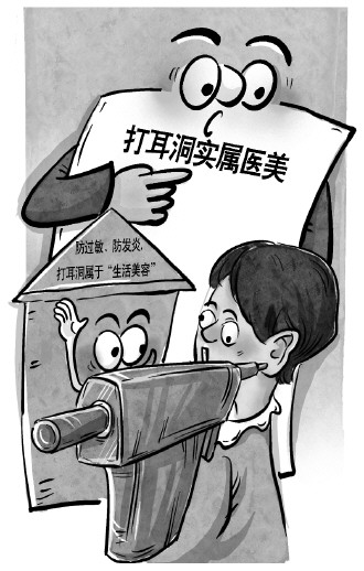 打耳洞實(shí)屬醫(yī)美 消費(fèi)之前看好有無(wú)“三證”