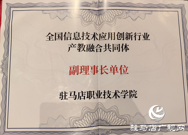 駐馬店職業(yè)技術(shù)學(xué)院受邀參加第60屆中國高等教育博覽會(huì)