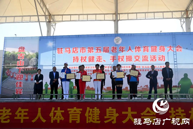 泌陽縣：舉辦駐馬店市第五屆老年人體育健身持杖走、手杖操交流活動(dòng)
