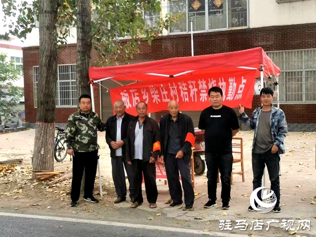 汝南縣板店鄉(xiāng)：嚴(yán)督實查壓實責(zé)任筑牢秸稈禁燒防火墻