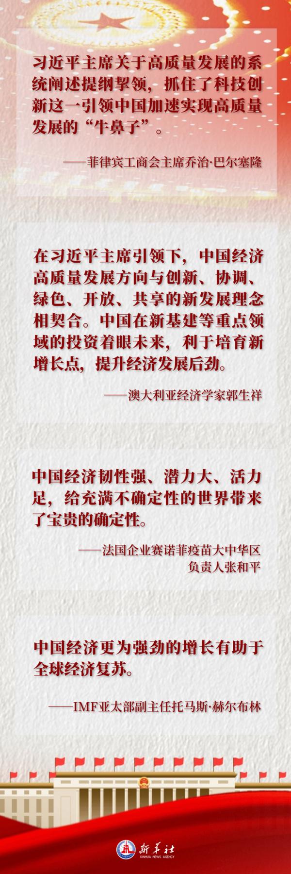 唱響中國經(jīng)濟“光明論”丨藍(lán)圖已繪就！世界看好中國經(jīng)濟高質(zhì)量發(fā)展