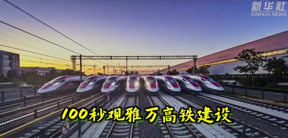 元首外交｜中印尼元首為雅萬高鐵正式開通運(yùn)營揭幕