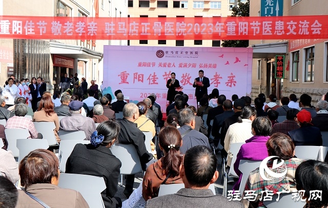 駐馬店正骨醫(yī)院2023年重陽(yáng)節(jié)醫(yī)患交流會(huì)成功舉辦