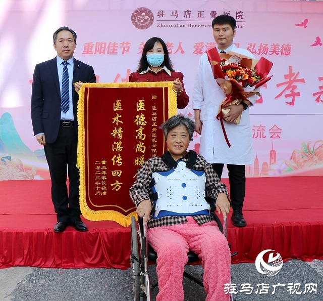駐馬店正骨醫(yī)院2023年重陽(yáng)節(jié)醫(yī)患交流會(huì)成功舉辦