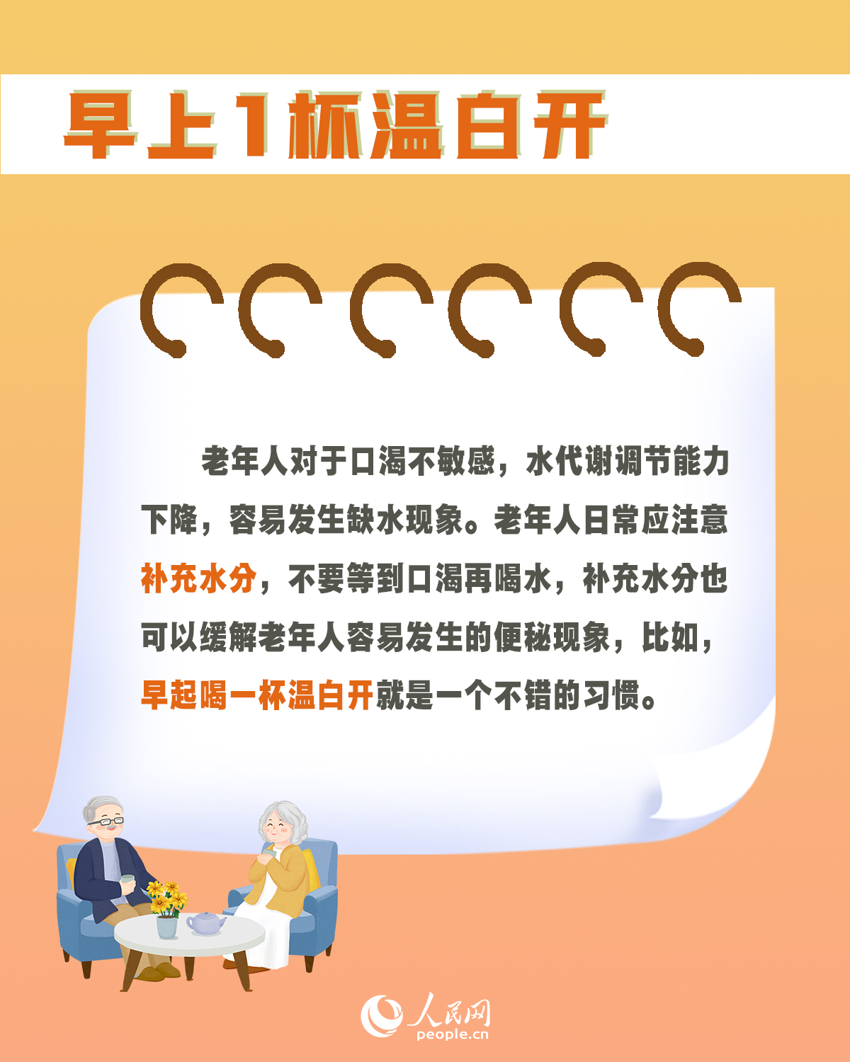 重陽(yáng)節(jié):6組數(shù)字告訴您老年人如何吃出健康