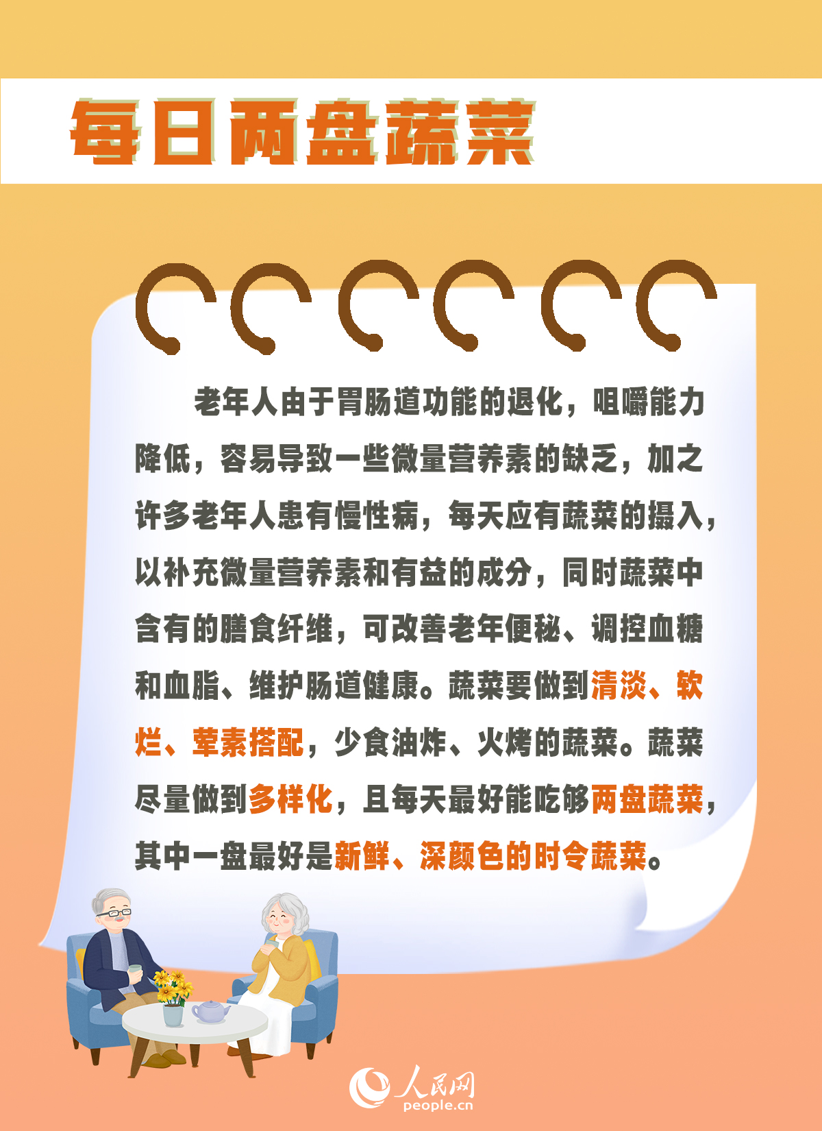 重陽(yáng)節(jié):6組數(shù)字告訴您老年人如何吃出健康
