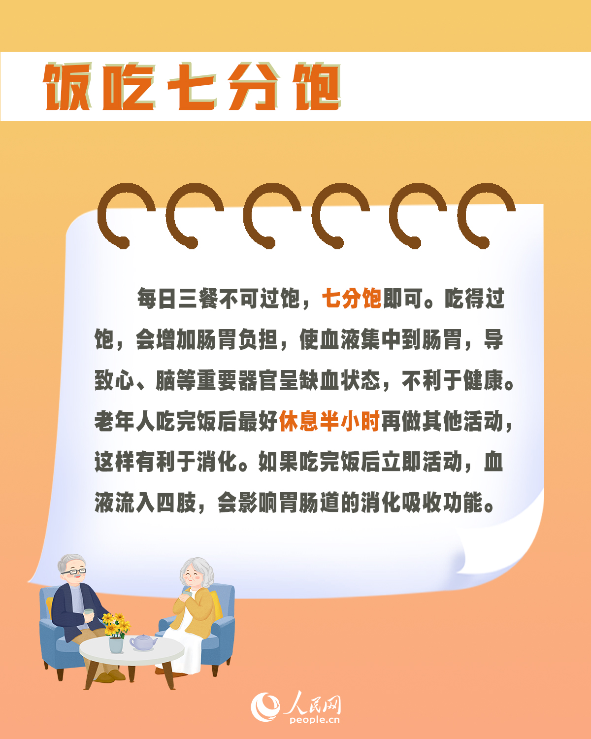 重陽(yáng)節(jié):6組數(shù)字告訴您老年人如何吃出健康