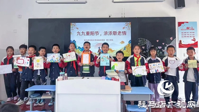 駐馬店實驗小學(xué)開展重陽節(jié)愛老敬老實踐活動