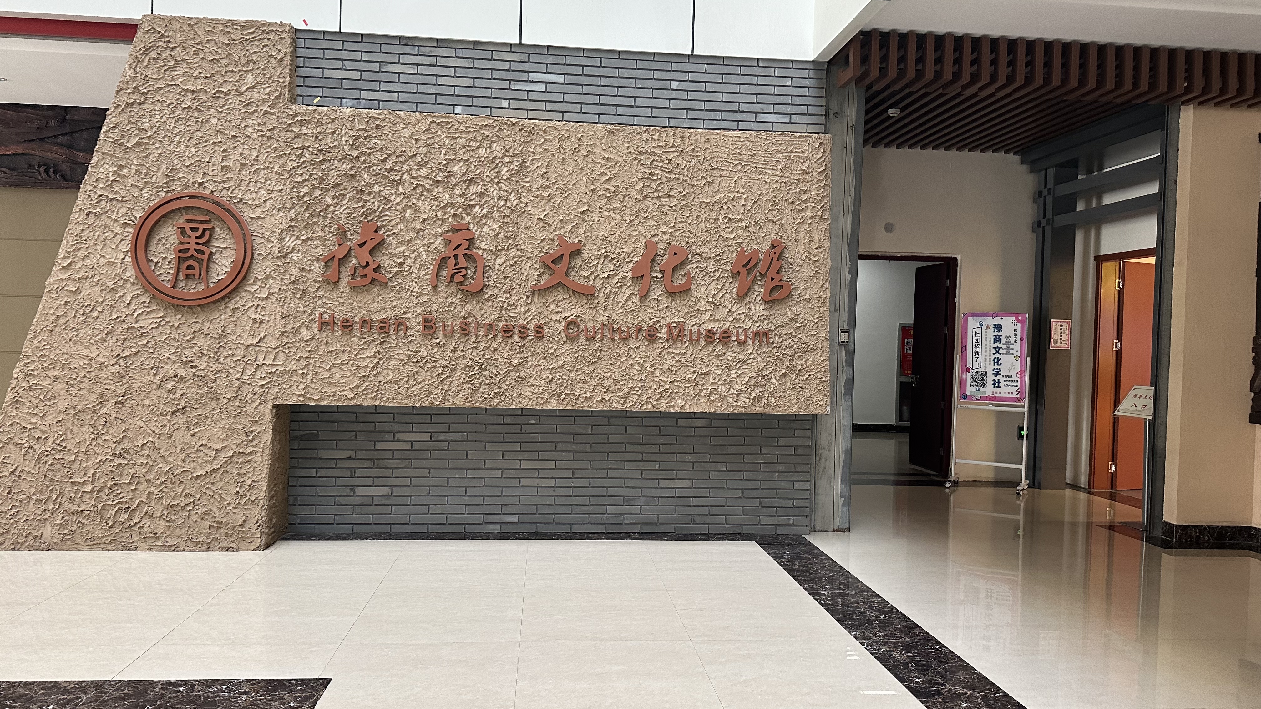 大學(xué)里的寶藏博物館⑤丨豫商文化從何而來？來這座博物館尋根