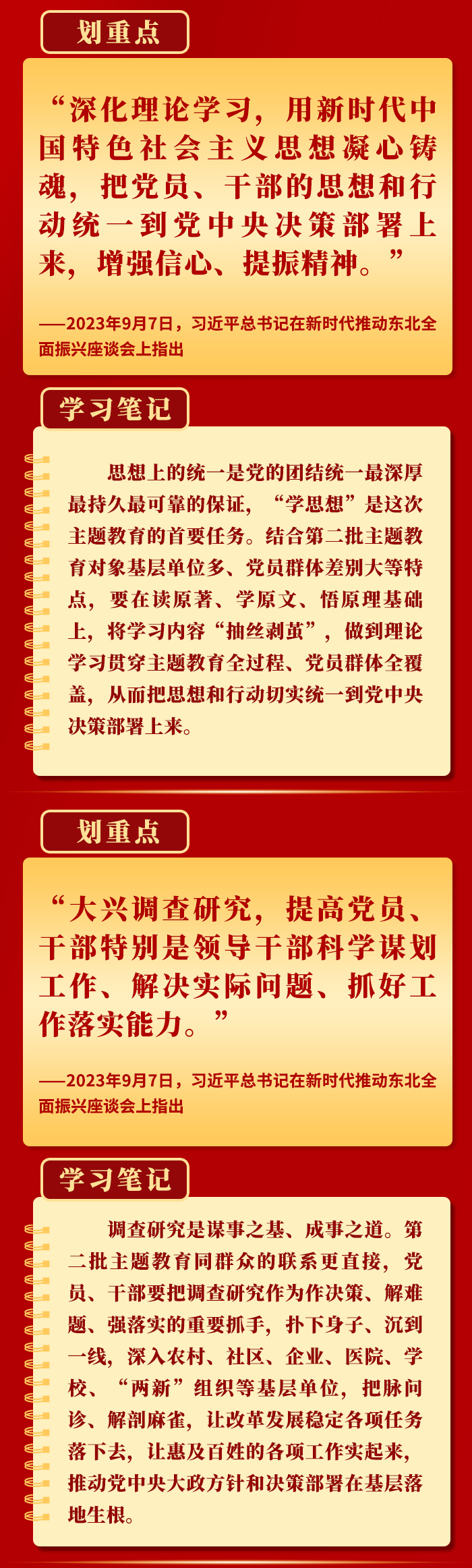領悟總書記這些要求，抓好第二批主題教育