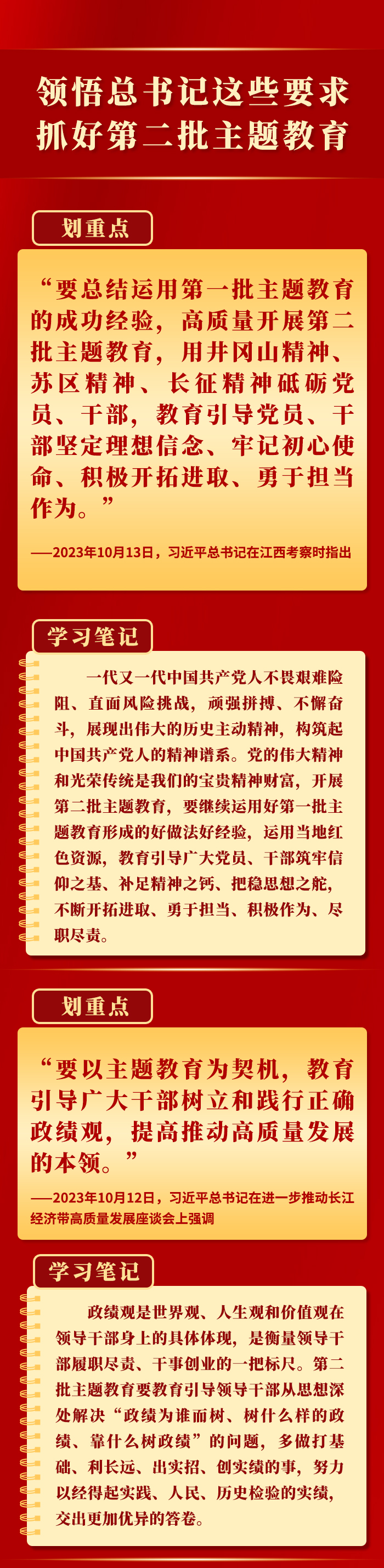 領悟總書記這些要求，抓好第二批主題教育