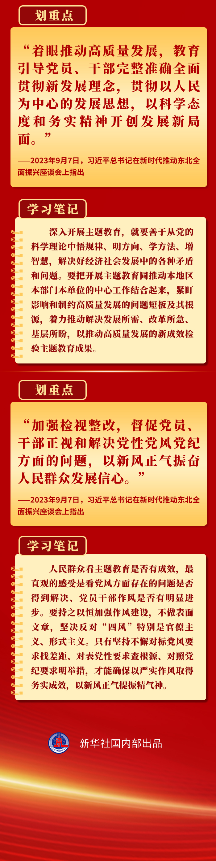 領悟總書記這些要求，抓好第二批主題教育