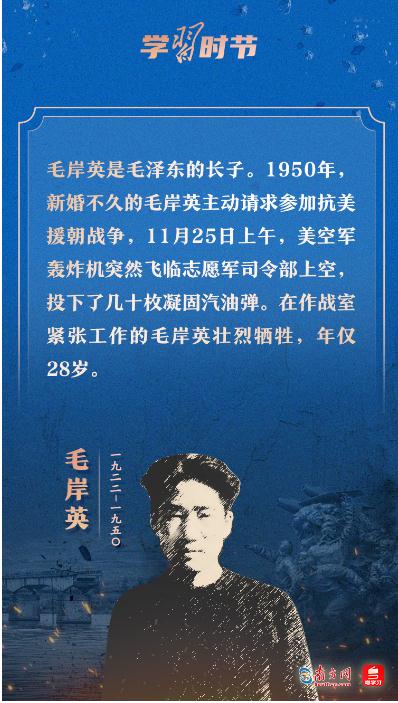 學(xué)習(xí)時(shí)節(jié)｜“抗美援朝戰(zhàn)爭偉大勝利，將永遠(yuǎn)銘刻在中華民族的史冊(cè)上！”
