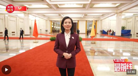 寶曉峰@大國外交最前線丨跨越山海、心靈相通，哥倫比亞總統(tǒng)訪華！